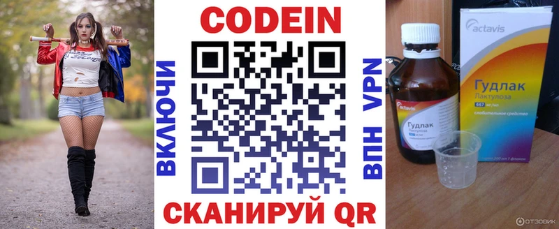 Codein напиток Lean (лин)  купить наркотик  Полесск 